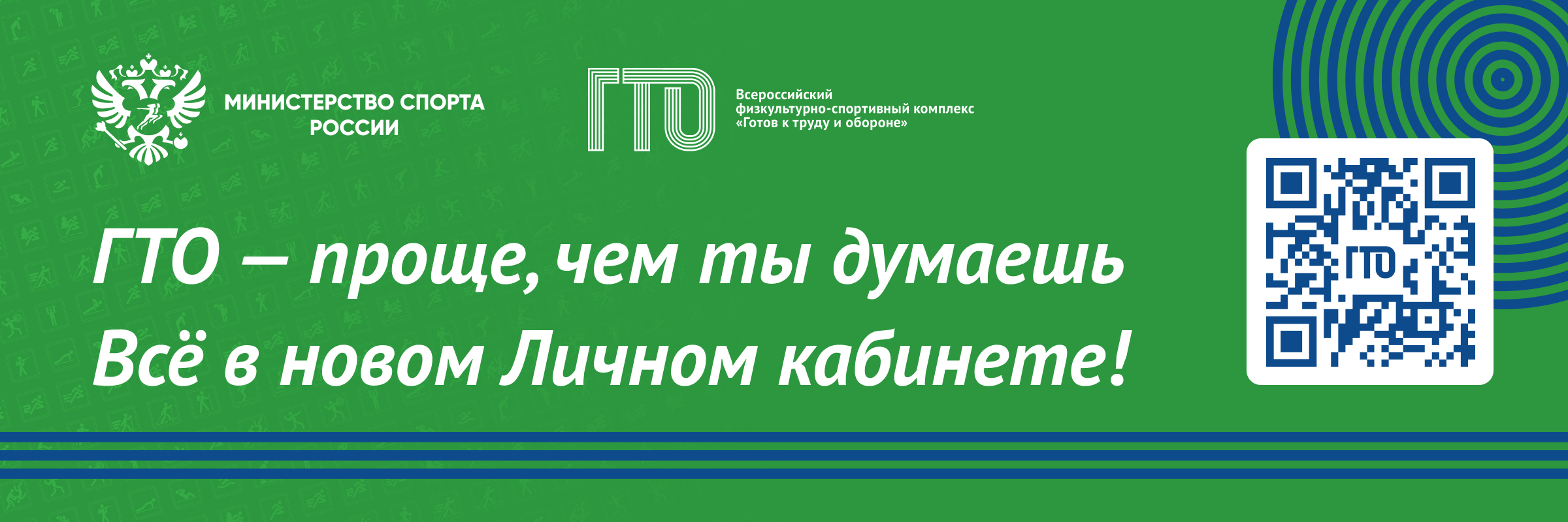 Личный кабинет ГТО.