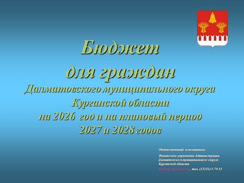 Бюджет для граждан.