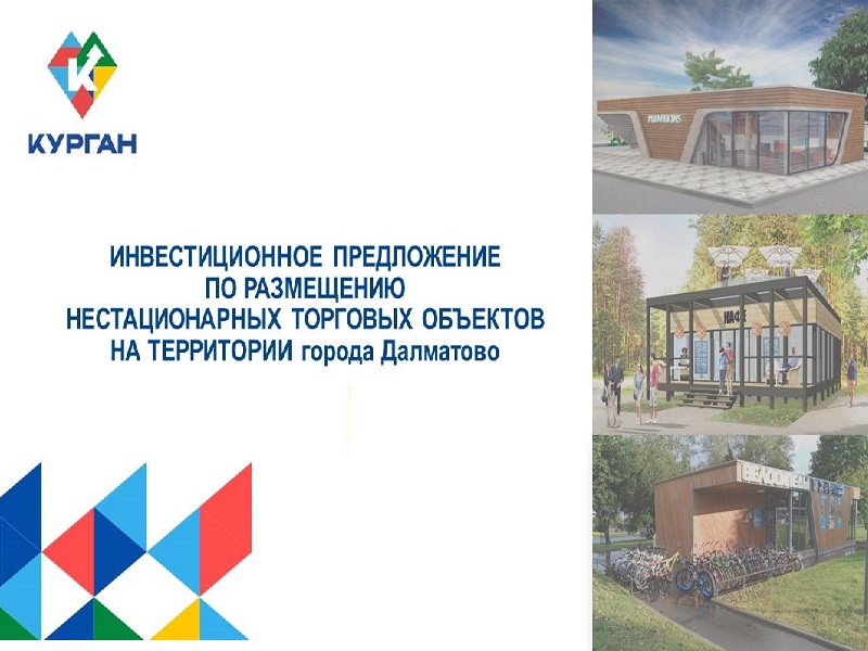Меры поддержки НТО на территории г. Далматово.