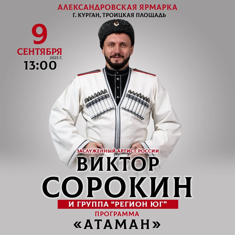 Александровская ярмарка.