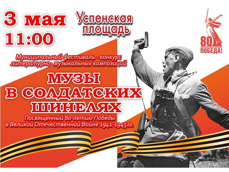 &amp;quot;МУЗЫКА В СОЛДАТСКИХ ШИНЕЛЯХ&amp;quot;.