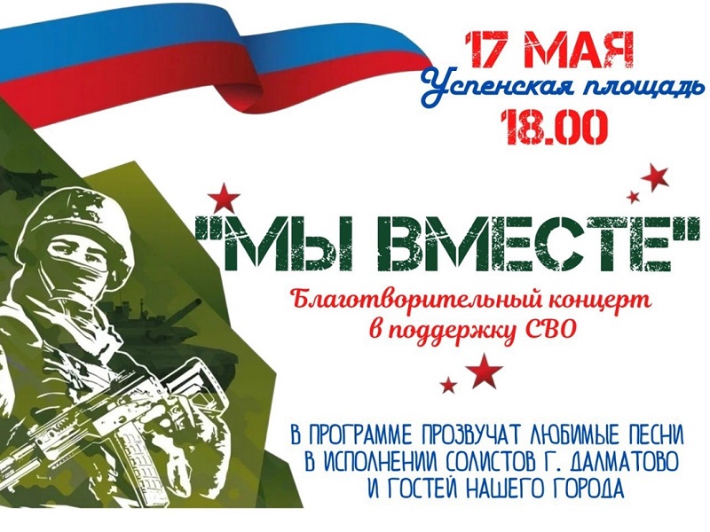 Благотворительный концерт &amp;quot;Мы вместе!&amp;quot;.