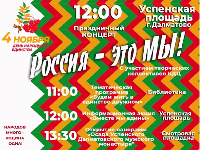 &amp;quot;РОССИЯ - ЭТО МЫ!&amp;quot;.