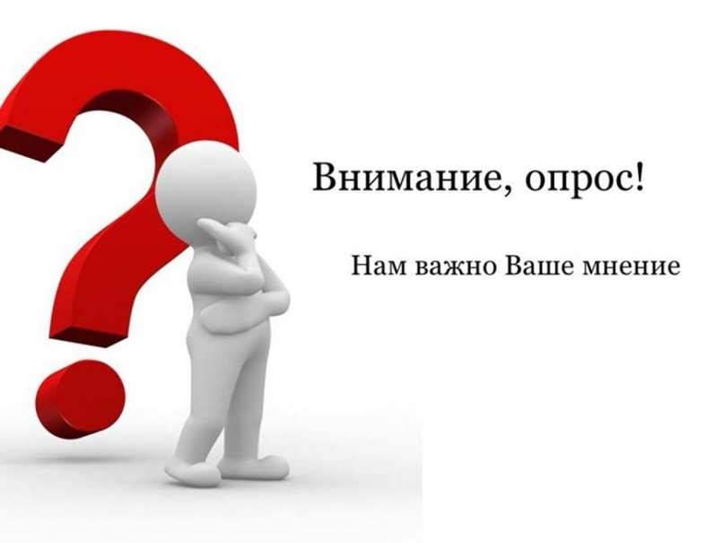 Опрос о розничной продаже алкогольной продукции при оказании услуг общественного питания.