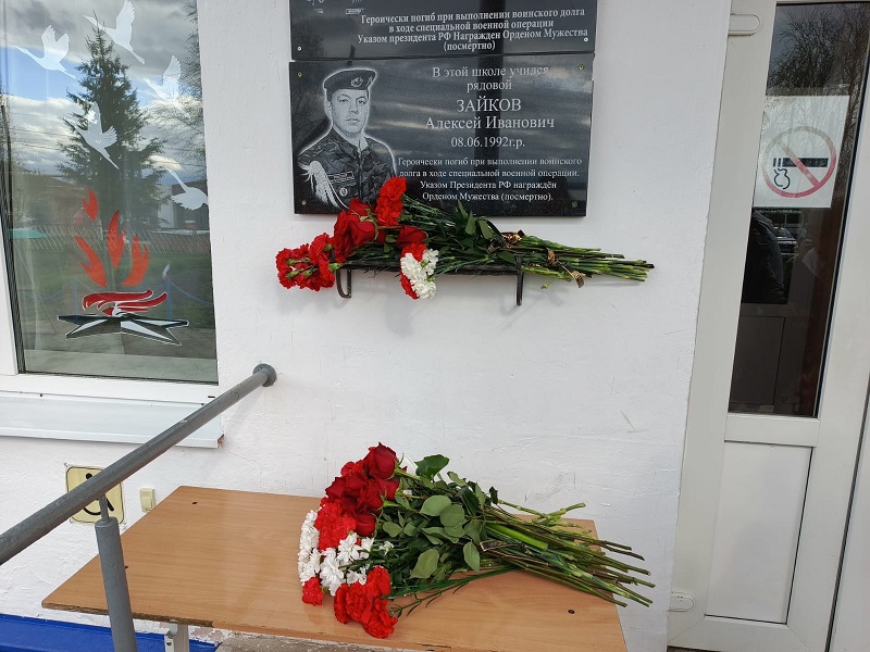 Память о Герое: Открытие мемориальной доски Алексею Зайкову.