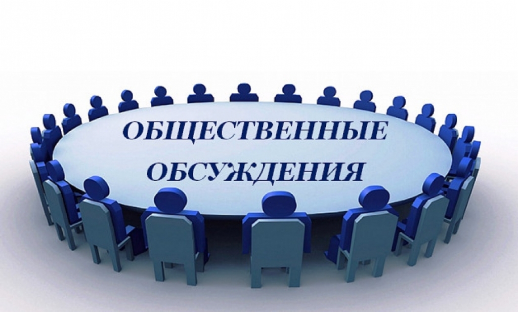 ВНИМАНИЕ! ОПОВЕЩЕНИЕ от  28.02.2025г. О НАЧАЛЕ ОБЩЕСТВЕННЫХ ОБСУЖДЕНИЙ  ПО  ПРОЕКТУ  ВНЕСЕНИЯ  ИЗМЕНЕНИЙ  В  ПРАВИЛА  БЛАГОУСТРОЙСТВА.