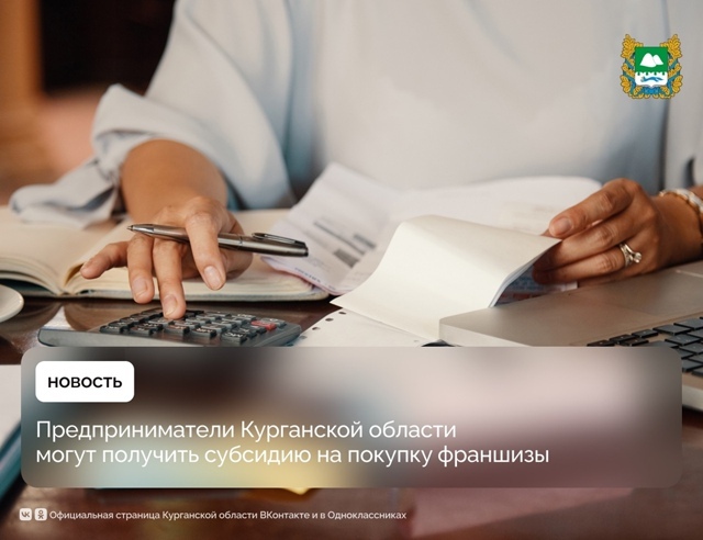 Объявлен приём заявок на получение из регионального бюджета субсидии для предпринимателей.