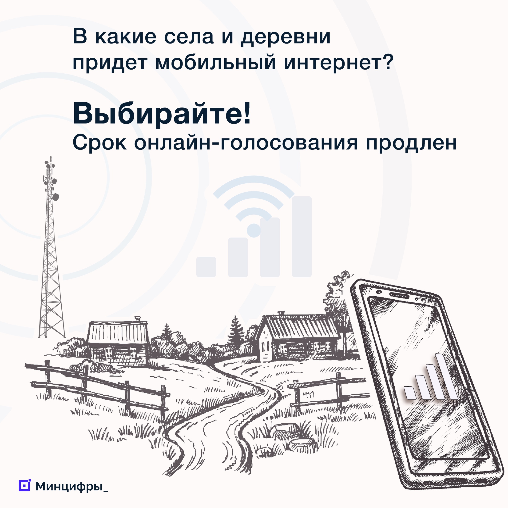 В какие сёла и деревни Курганской области провести мобильную связь 4G? Голосование продлено до 10 сентября.