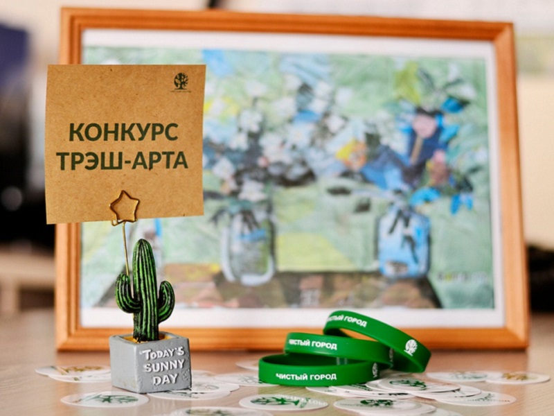 В Курганской области стартует конкурс декоративных изделий из вторичных ресурсов / отходов / мусора.