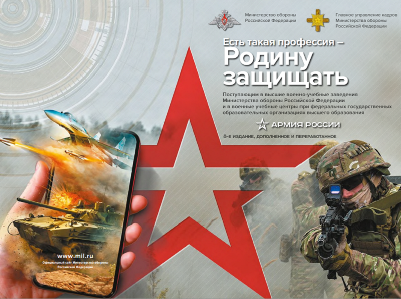 «Есть такая профессия - Родину защищать!».
