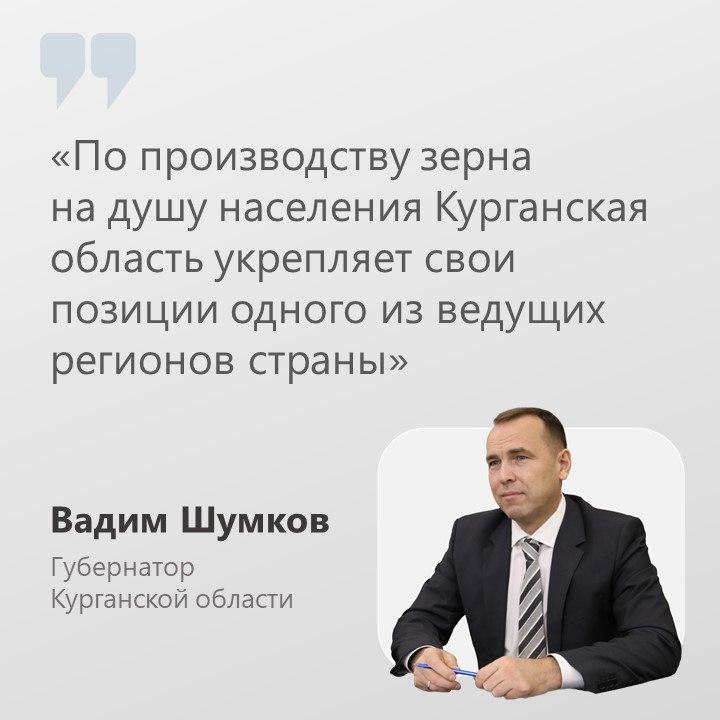 Курганская область укрепляет лидерские позиции среди регионов России по производству зерна на душу населения.