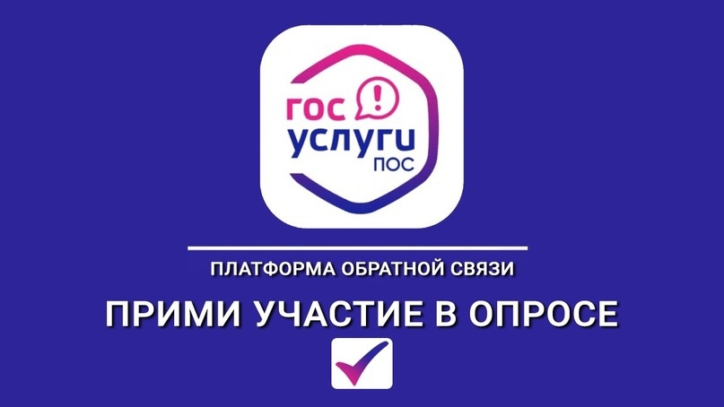 Прими участие в опросе!.