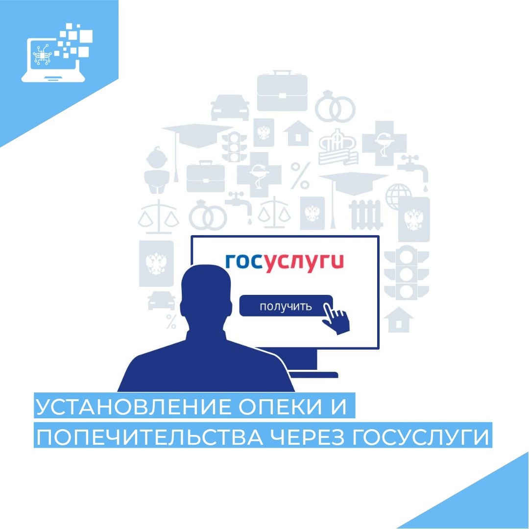 📱Жители Курганской области могут подать заявление на установление опеки, попечительства в электронном виде. Это стало возможным благодаря порталу Госуслуг..