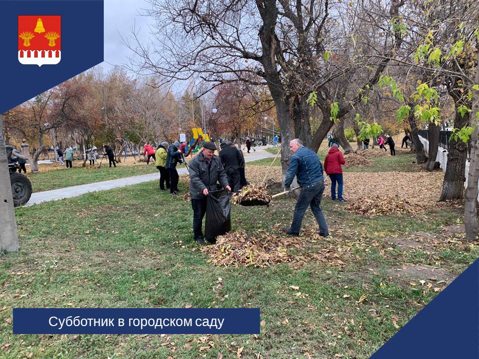 В городском парке состоялся традиционный субботник.