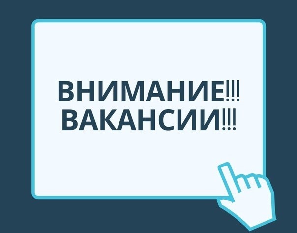 Главное управление по труду и занятости населения Курганской области подготовило ТОП-10 актуальных вакансий недели.