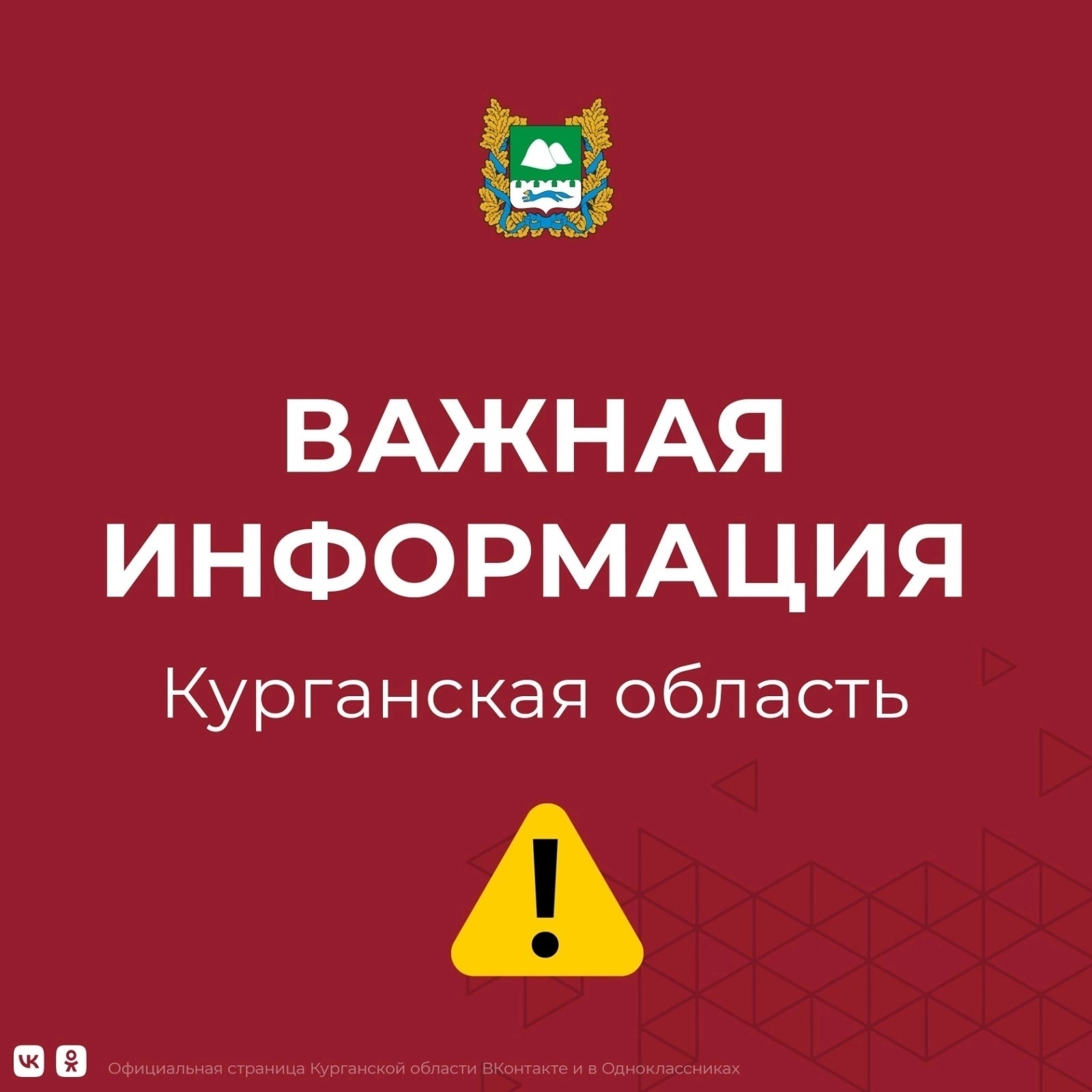 Губернатор Курганской области Вадим Шумков поручил усилить меры антитеррористической безопасности в связи с трагедией в Подмосковье.