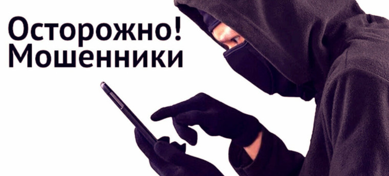 Осторожно! Мошенники!. Осторожно! Мошенники!.