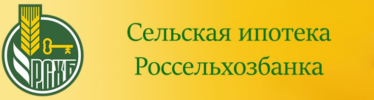 Об изменении условий по программе «Сельская ипотека». Об изменении условий по программе «Сельская ипотека».