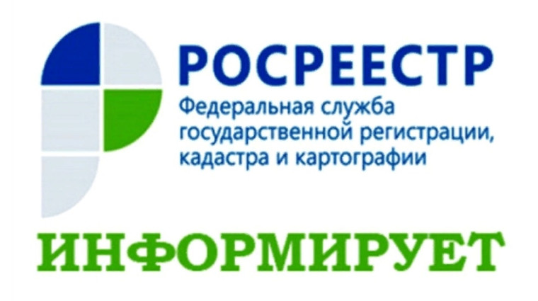 Росреестр информирует. Росреестр информирует.
