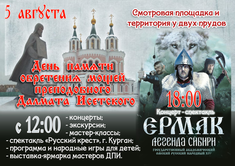В Далматово состоятся мероприятия, посвящённые Дню памяти обретения мощей преподобного Далмата Исетского.. В Далматово состоятся мероприятия, посвящённые Дню памяти обретения мощей преподобного Далмата Исетского..