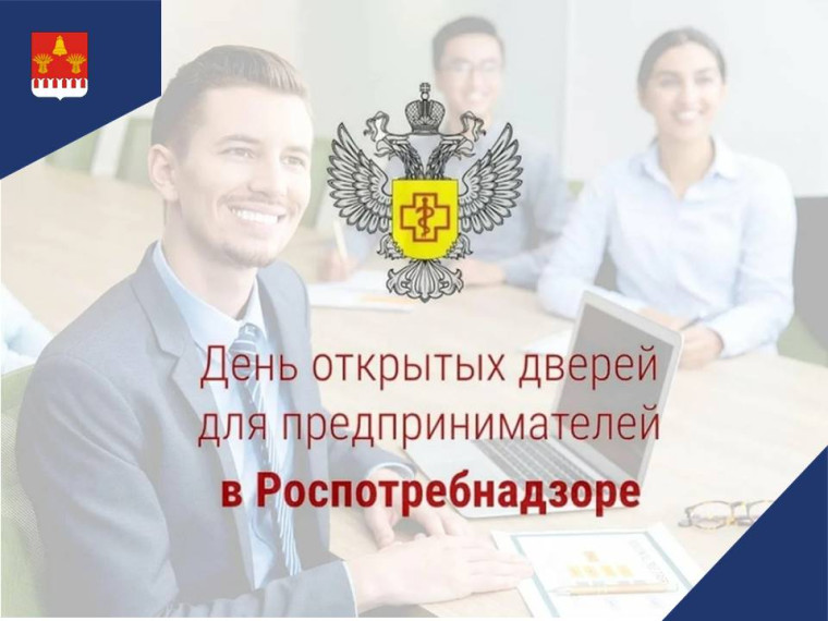 День открытых дверей для предпринимателей. День открытых дверей для предпринимателей.