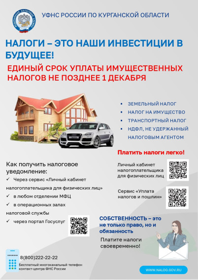 Налоговая служба напоминает: пора платить налоги за 2022 год!. Налоговая служба напоминает: пора платить налоги за 2022 год!.