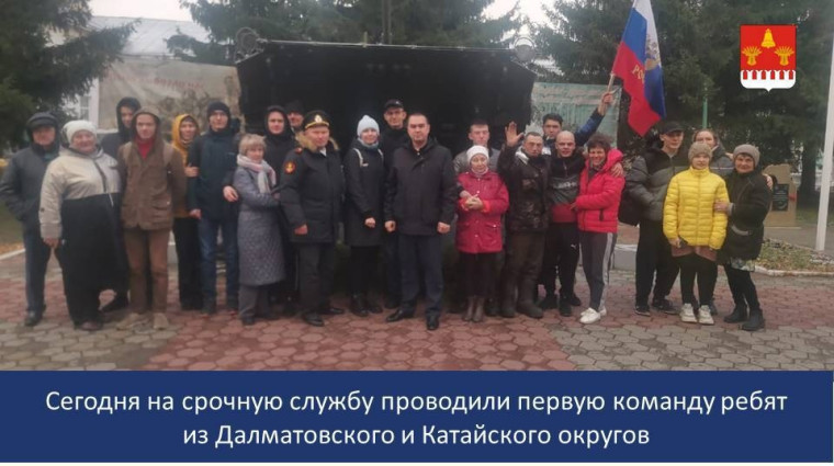 В Далматово проводили на срочную службу первую команду ребят. В Далматово проводили на срочную службу первую команду ребят.