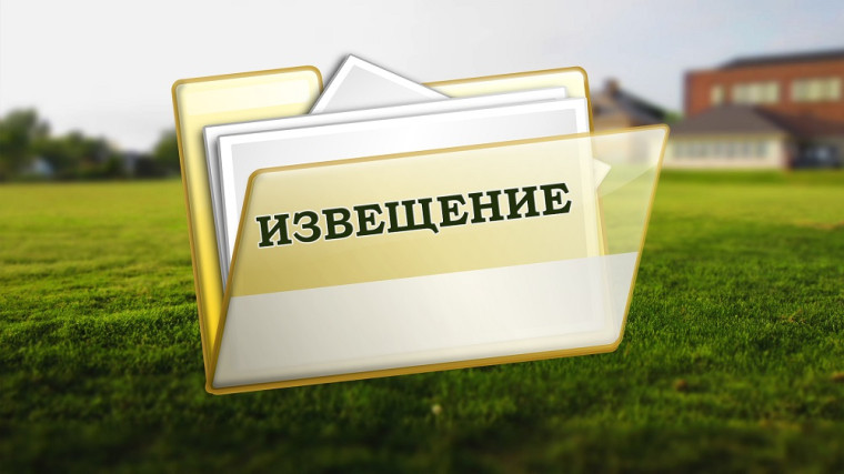 Извещение Об утверждении результатов определения кадастровой стоимости на территории Курганской области, а также о порядке рассмотрения заявлений об исправлении ошибок, допущенных при определении кадастровой стоимости. Извещение Об утверждении результатов определения кадастровой стоимости на территории Курганской области, а также о порядке рассмотрения заявлений об исправлении ошибок, допущенных при определении кадастровой стоимости.