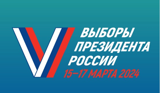 Выборы Президента России. Выборы Президента России.