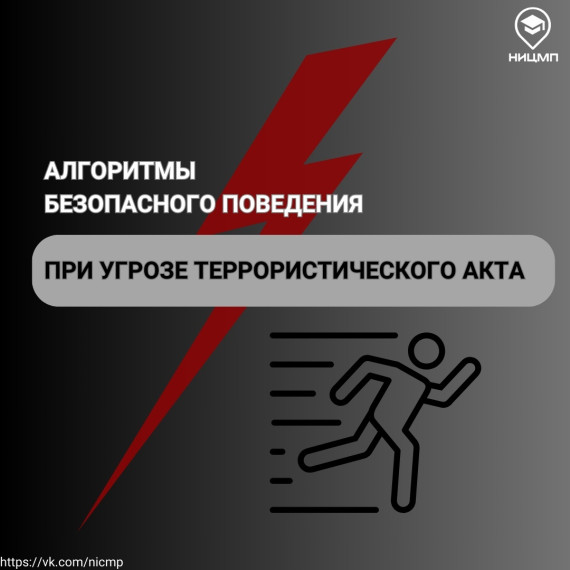 Знание основных правил поведения при теракте и порядка действий в экстремальных условиях крайне необходимо для сохранения жизни и здоровья.. Знание основных правил поведения при теракте и порядка действий в экстремальных условиях крайне необходимо для сохранения жизни и здоровья..