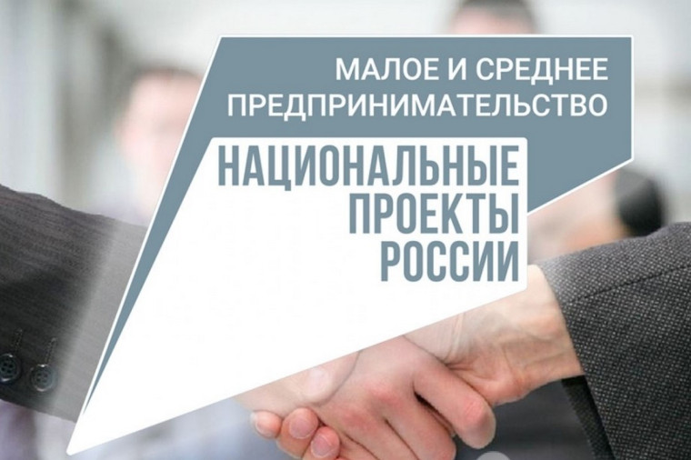 ОБНОВЛЕННЫЙ НАЦПРОЕКТ БУДЕТ ДОНАСТРОЕН ПОД АКТУАЛЬНЫЕ ЗАПРОСЫ МСП. ОБНОВЛЕННЫЙ НАЦПРОЕКТ БУДЕТ ДОНАСТРОЕН ПОД АКТУАЛЬНЫЕ ЗАПРОСЫ МСП.
