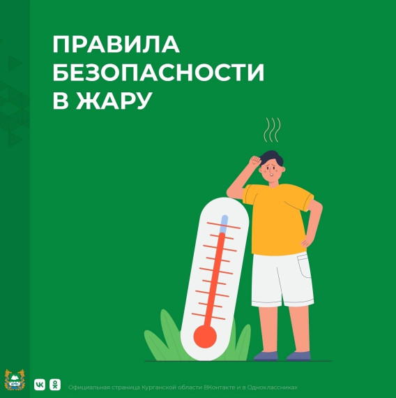 Как минимизировать риски для здоровья в жару?. Как минимизировать риски для здоровья в жару?.