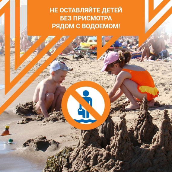 МЧС России предупреждает: не оставляй детей у воды без присмотра!. МЧС России предупреждает: не оставляй детей у воды без присмотра!.