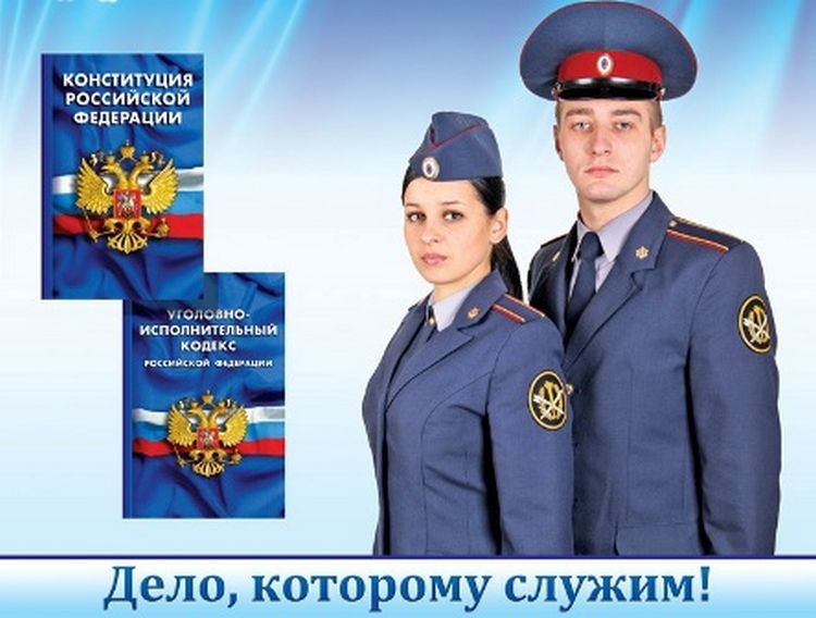УФСИН России по Курганской области осуществляет отбор кандидатов на должность инспектора Далматовского МФ ФКУ УИИ.. УФСИН России по Курганской области осуществляет отбор кандидатов на должность инспектора Далматовского МФ ФКУ УИИ..