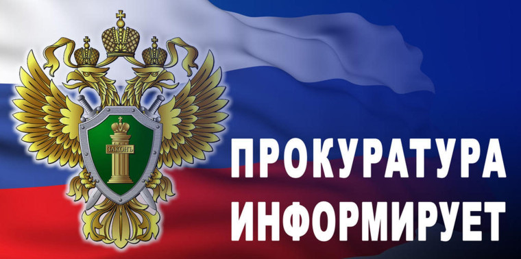 ПРОКУРОР РАЗЪЯСНЯЕТ:. ПРОКУРОР РАЗЪЯСНЯЕТ:.