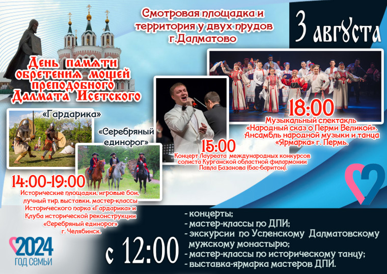3 АВГУСТА - ДЕНЬ ПАМЯТИ ОБРЕТЕНИЯ МОЩЕЙ ПРЕПОДОБНОГО ДАЛМАТА ИСЕТСКОГО!. 3 АВГУСТА - ДЕНЬ ПАМЯТИ ОБРЕТЕНИЯ МОЩЕЙ ПРЕПОДОБНОГО ДАЛМАТА ИСЕТСКОГО!.