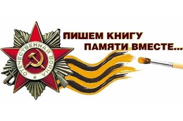 "Долг. Память. Забота". "Долг. Память. Забота".