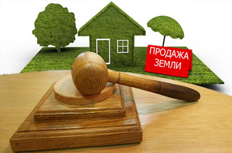Стартовал прием заявок на торги по продаже земельных участков!. Стартовал прием заявок на торги по продаже земельных участков!.