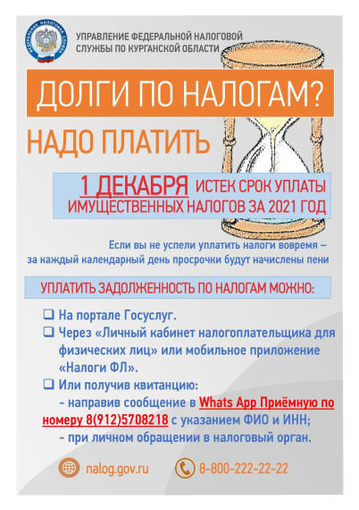 ВНИМАНИЮ НАЛОГОПЛАТЕЛЬЩИКОВ!. ВНИМАНИЮ НАЛОГОПЛАТЕЛЬЩИКОВ!.